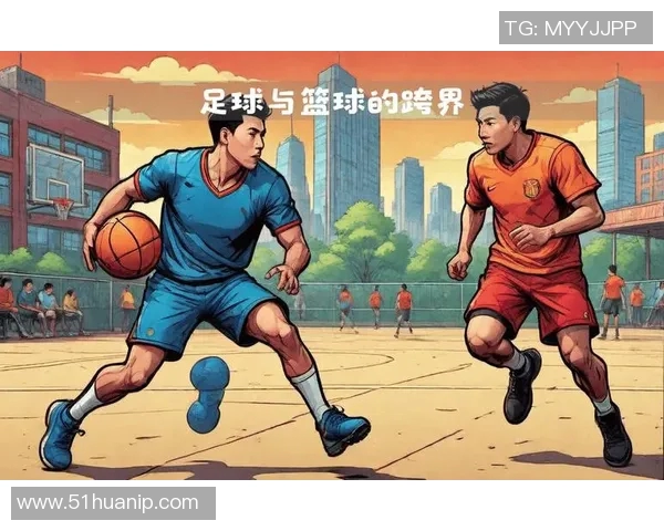 篮球与足球明星跨界合作精彩瞬间全记录